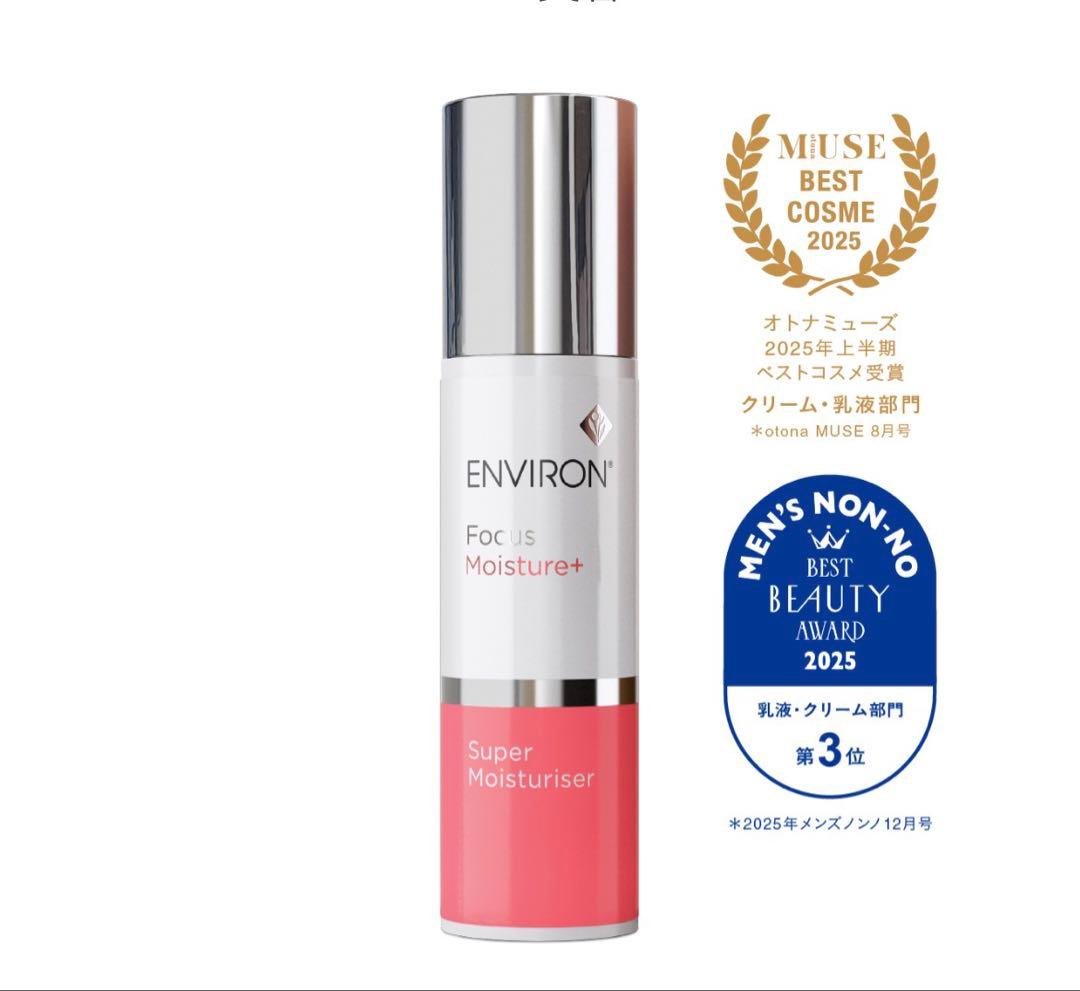 ENVIRONエンビロン スーパーモイスチャライザー 50ml