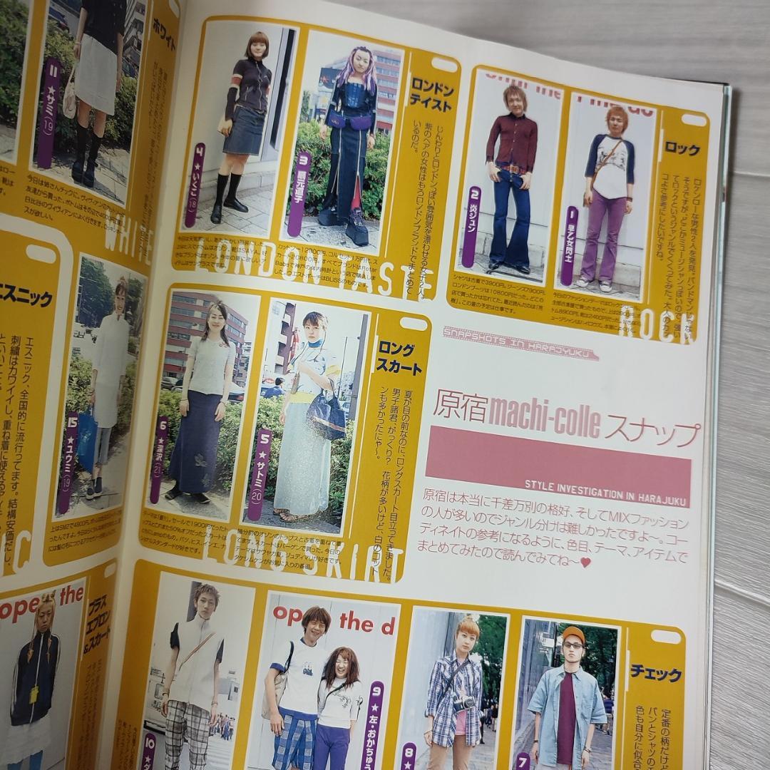 MACHi COLLE 街コレ 1999年 8月号 ファッション雑誌