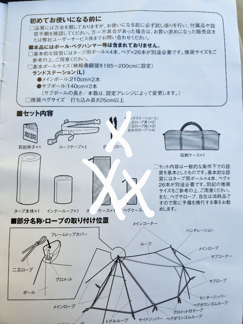 スノーピーク　ランドステーションL