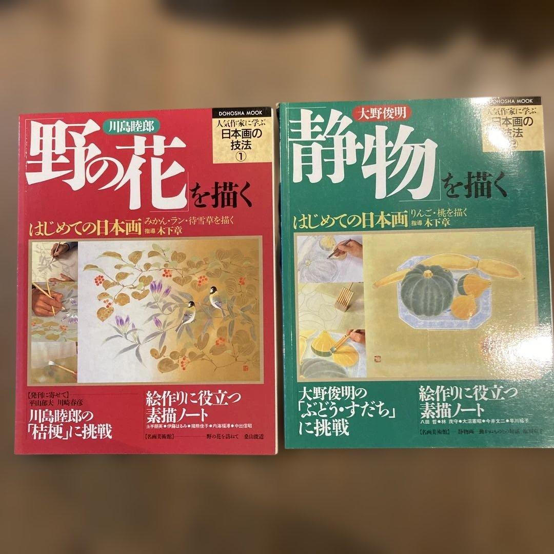 人気作家に学ぶ日本画の技法　全12冊
