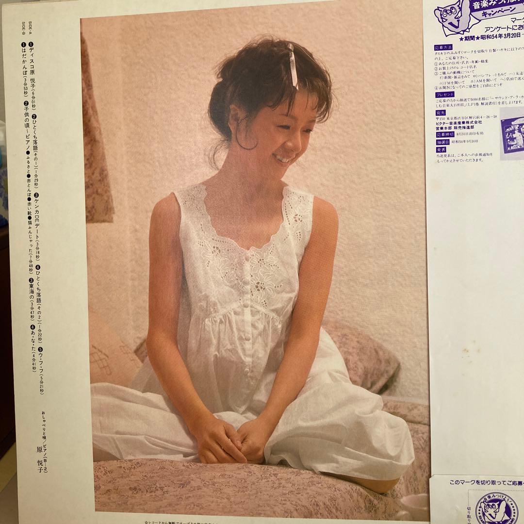 LPレコード　原悦子 / はだかんぼ
