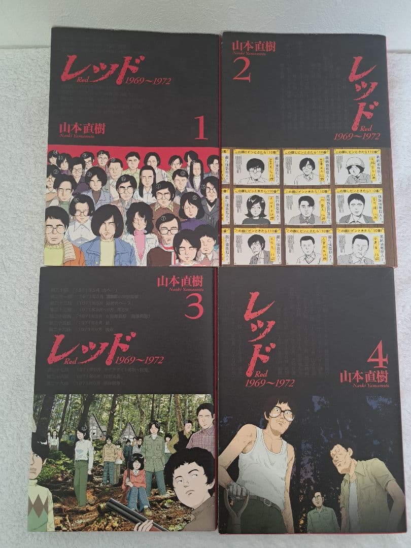 漫画 「レッド red」全巻セット 1〜8巻 山本直樹