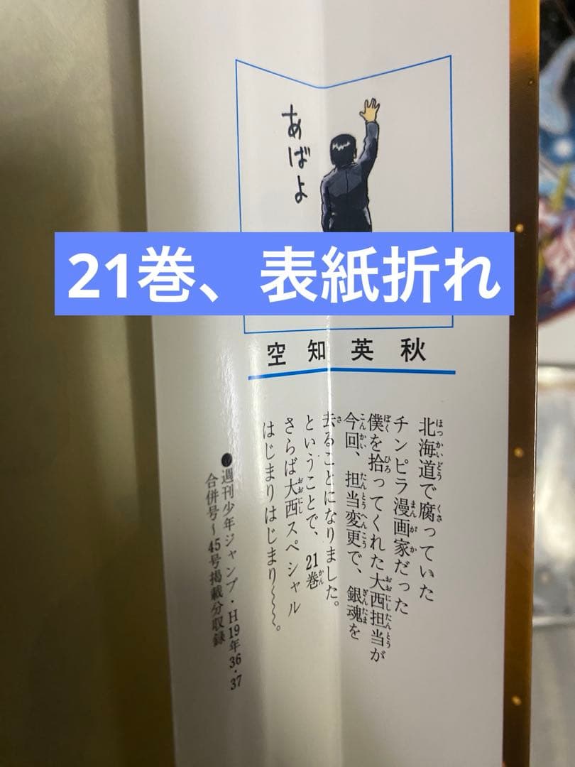 銀魂　1巻〜23巻＋おまけ　初版多数