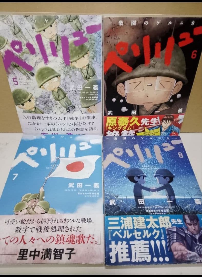 【全巻セット 11巻】ペリリュー 楽園のゲルニカ 武田一義 早い者勝ち