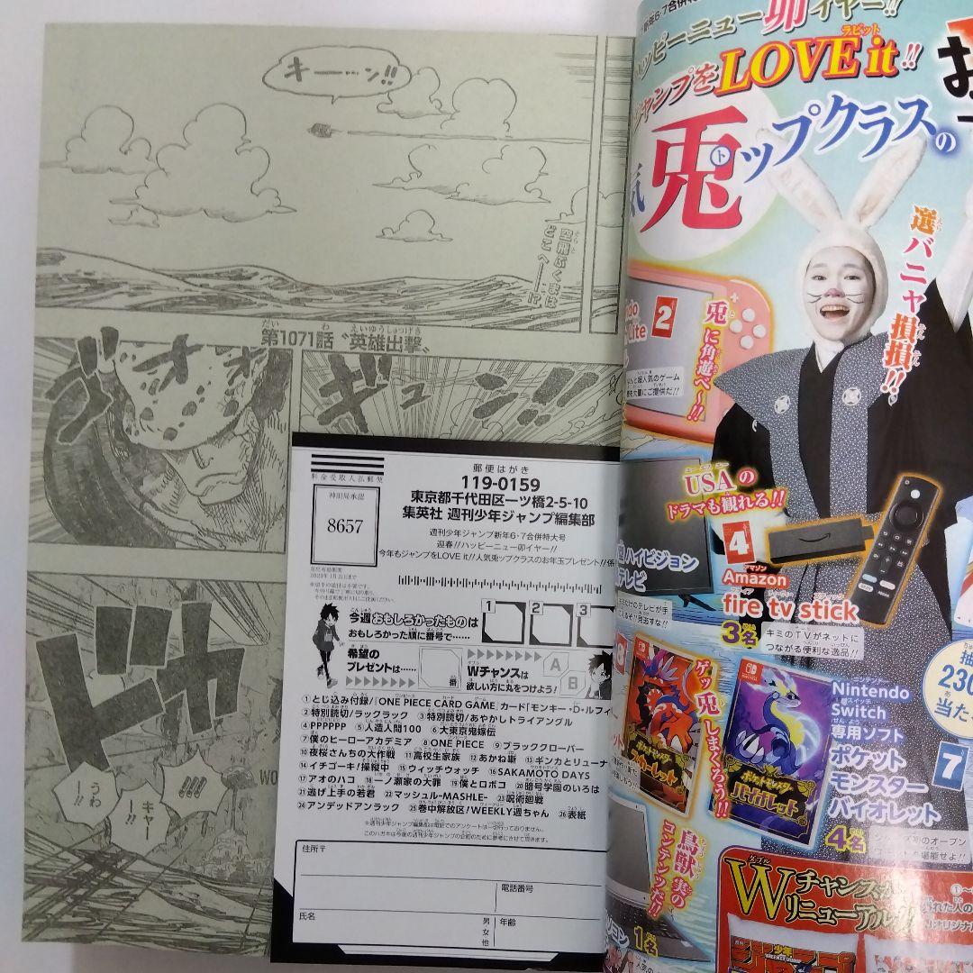 週刊少年ジャンプ 2023年 6·7号（ONE PIECEカード付録・未開封）