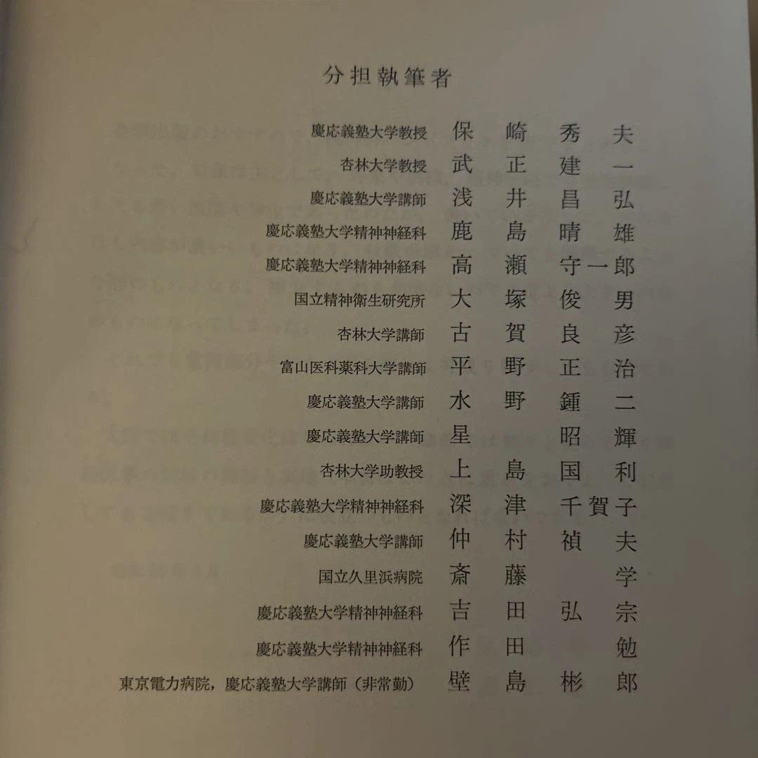 【レア】臨床精神医学ハンドブック