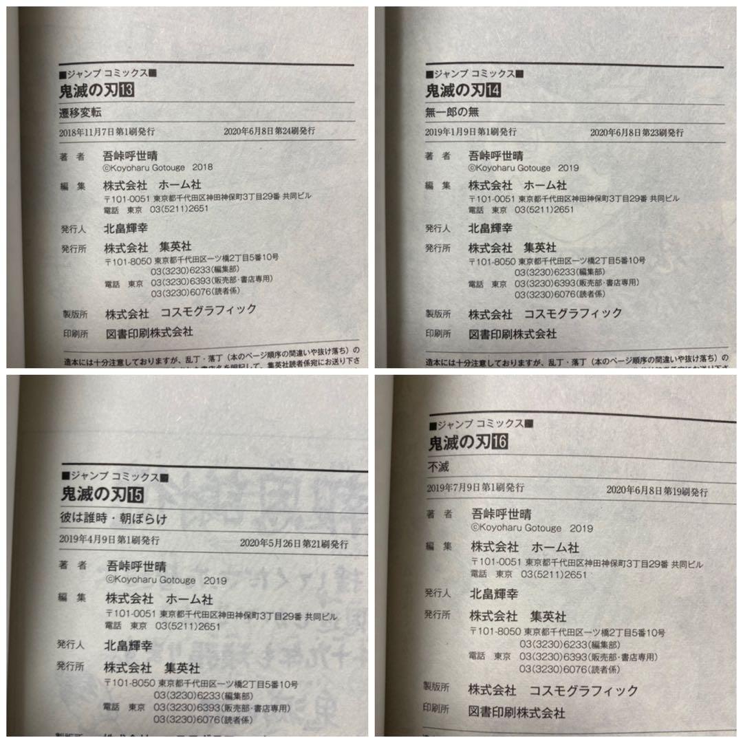 鬼滅の刃 全巻セット 1巻〜23巻 初版多数