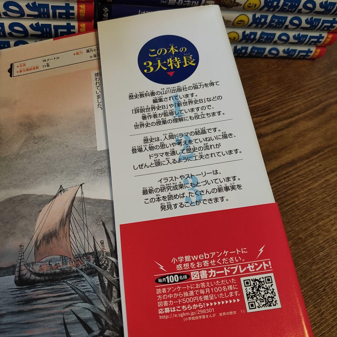 【美品・帯付き】小学館 学習まんが 世界の歴史 全巻セット 決定版 1〜17巻