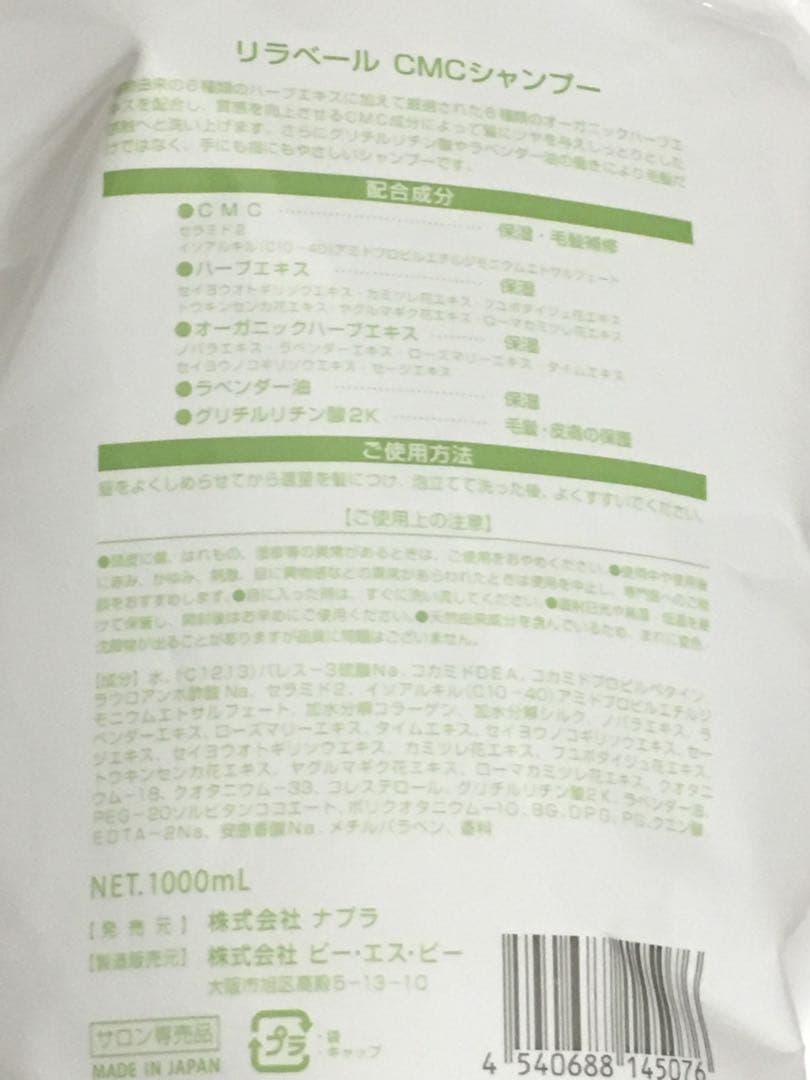 ナプラ　リラベールCMCシャンプーヘアマスク 自由な組み合わせの10本セット