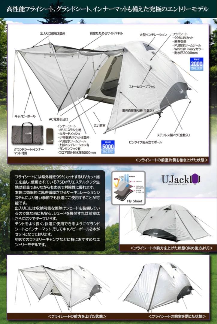 【最安値・美品】UJACK エントリードームテント　インナーマット一式