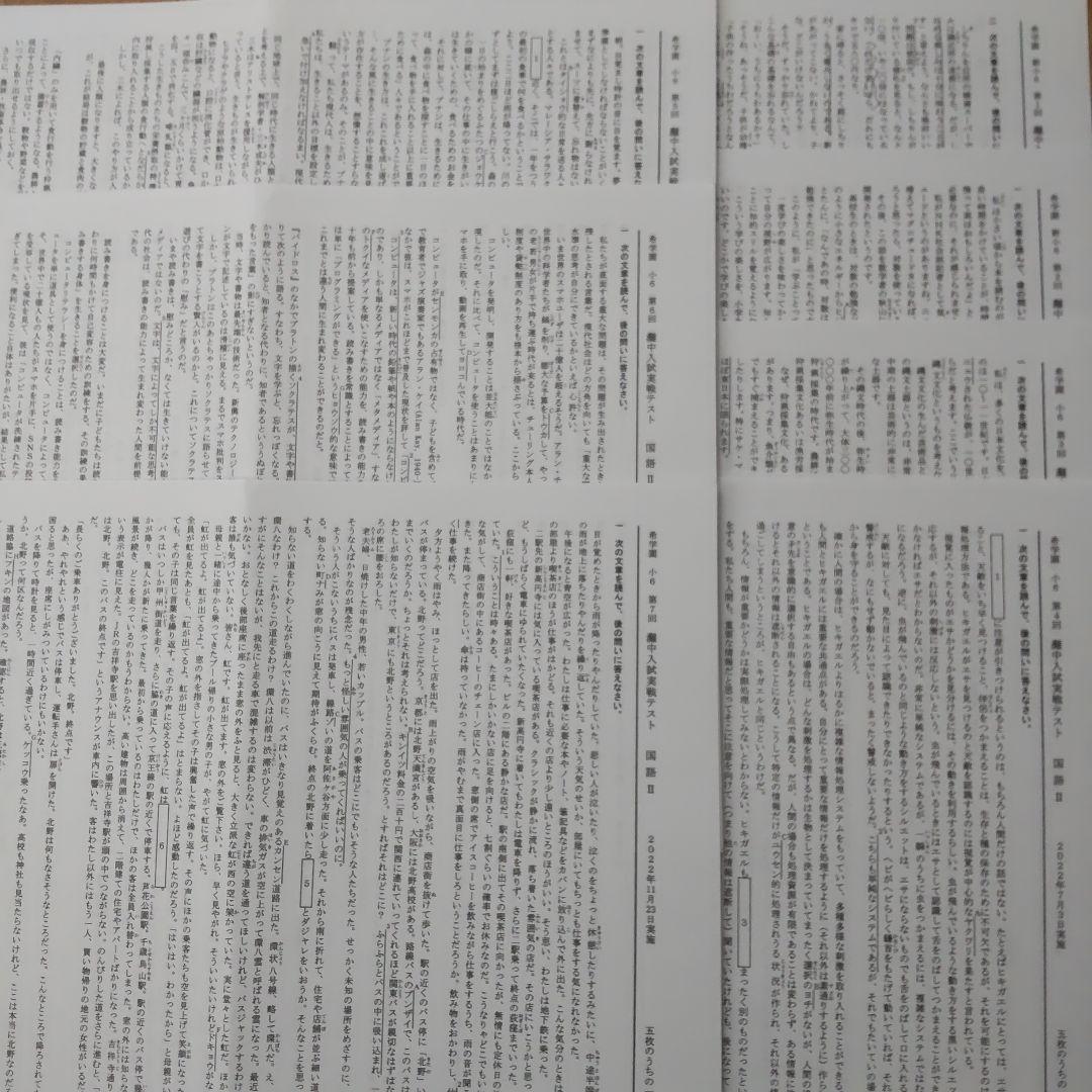【希学園】 2022年度 小6 灘中入試実戦テスト 国語 Ⅰ&Ⅱ 全7回分