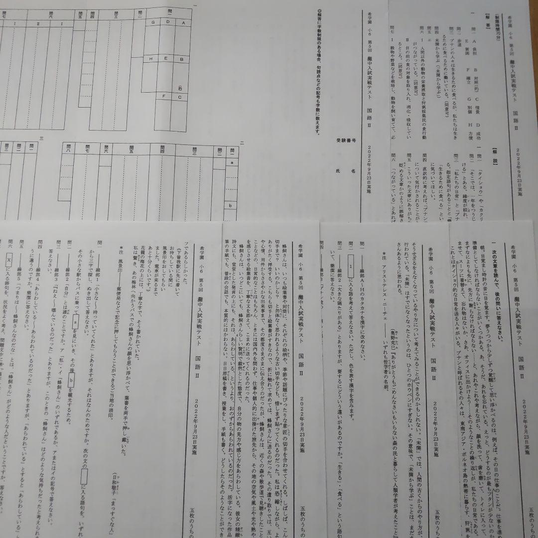 【希学園】 2022年度 小6 灘中入試実戦テスト 国語 Ⅰ&Ⅱ 全7回分