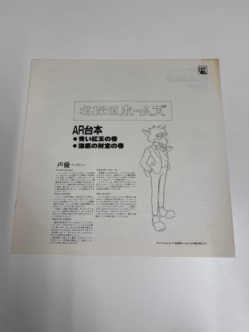 宮崎駿監督『名探偵ホームズ』ドラマ編 青い紅玉の巻／海底財宝の巻 AR台本付