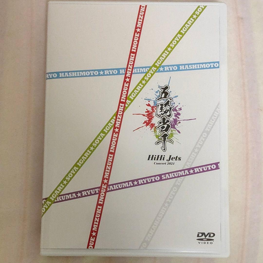 HiHi Jets 五騎当千 DVD ブックレット未読