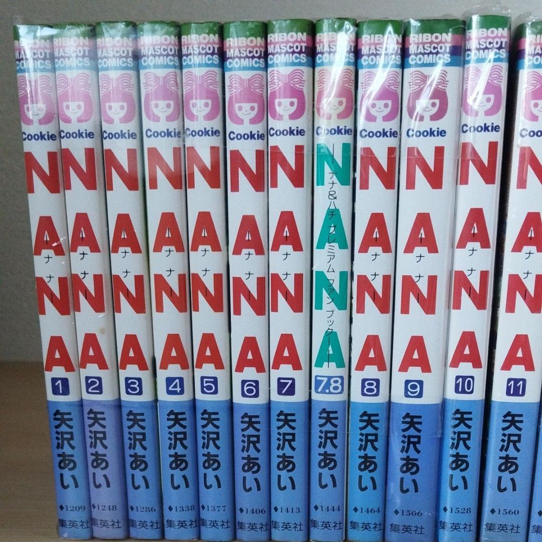 矢沢あい NANA 全21巻＋7.8 ＋Paradise Kiss 全巻セット