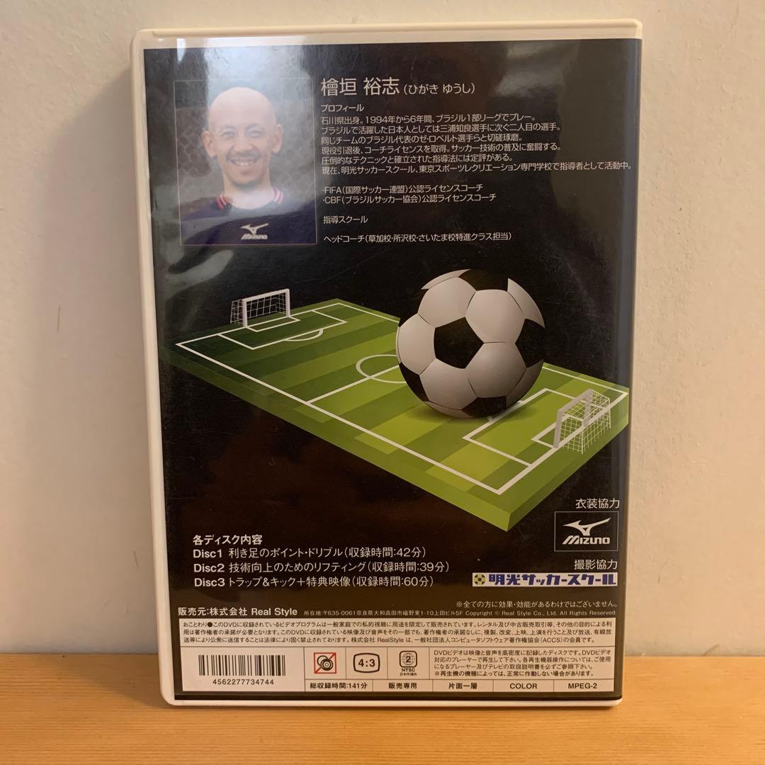 檜垣裕志のサッカーテクニック向上メソッド 利き足のポイントテクニック~[DVD]