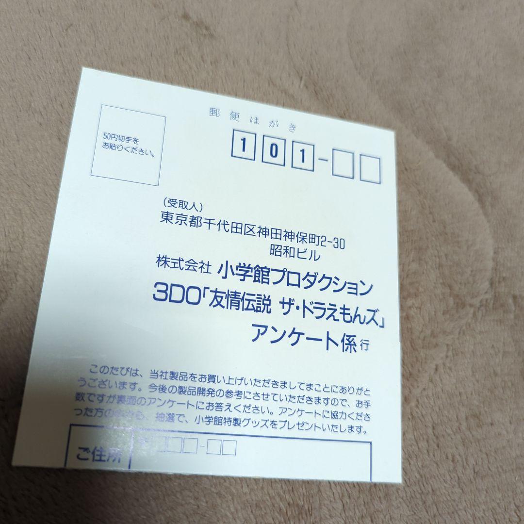 ザ・ドラえもんズ　3do