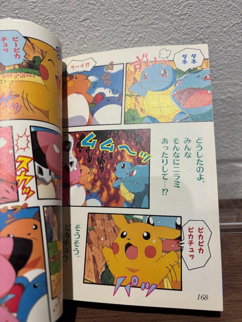 ポケットモンスター : 劇場版　コミックス　アニメ版　フルカラー本　初版本