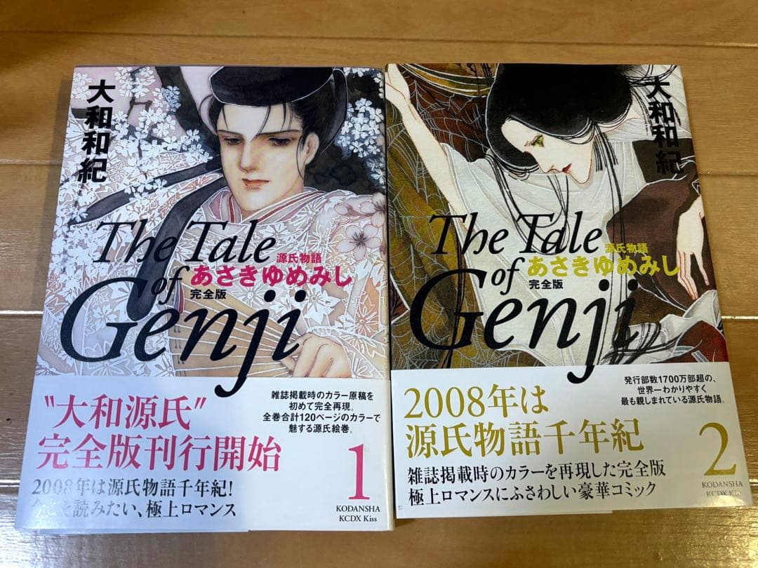 あさきゆめみし 完全版 全10巻 全巻初版帯付き
