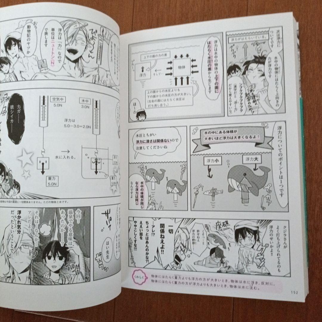 マンガでわかる 中学社会他8冊セット