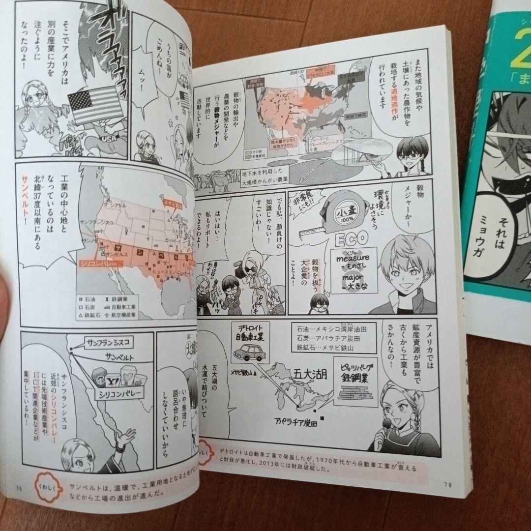 マンガでわかる 中学社会他8冊セット