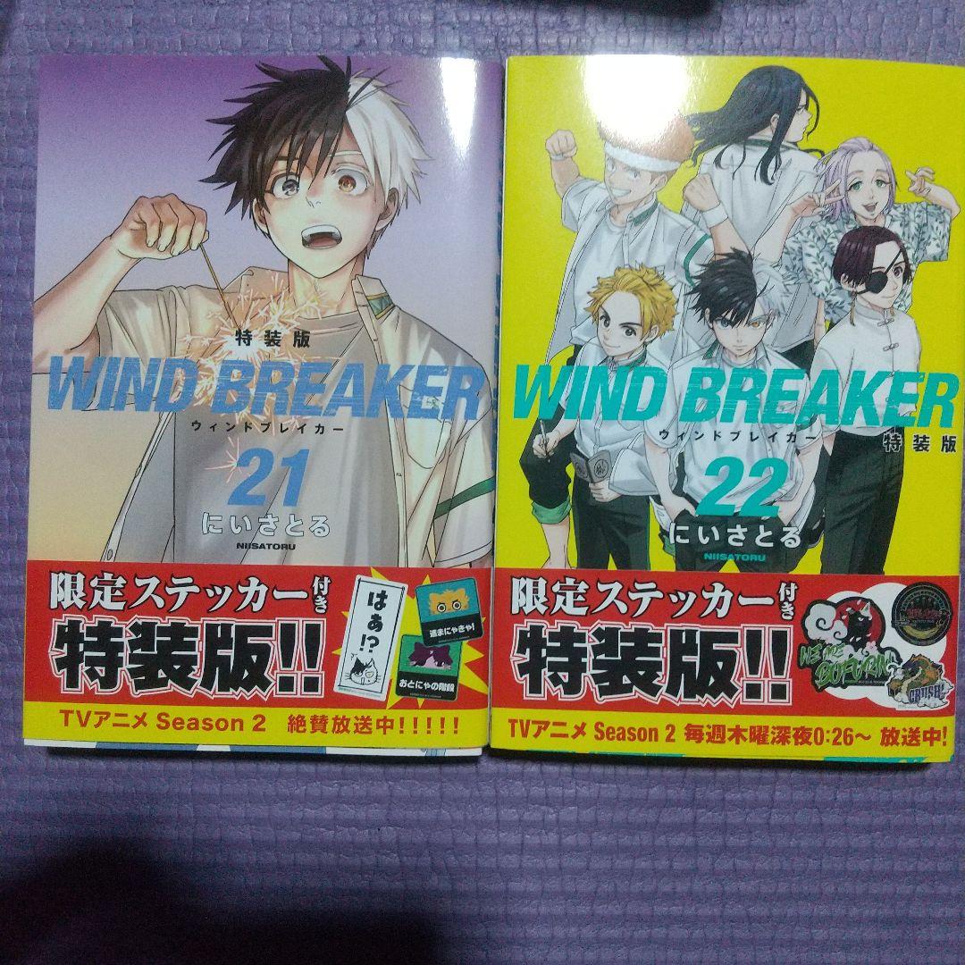 WINDBREAKER 1〜25巻 ウィンドブレイカー 全巻セット