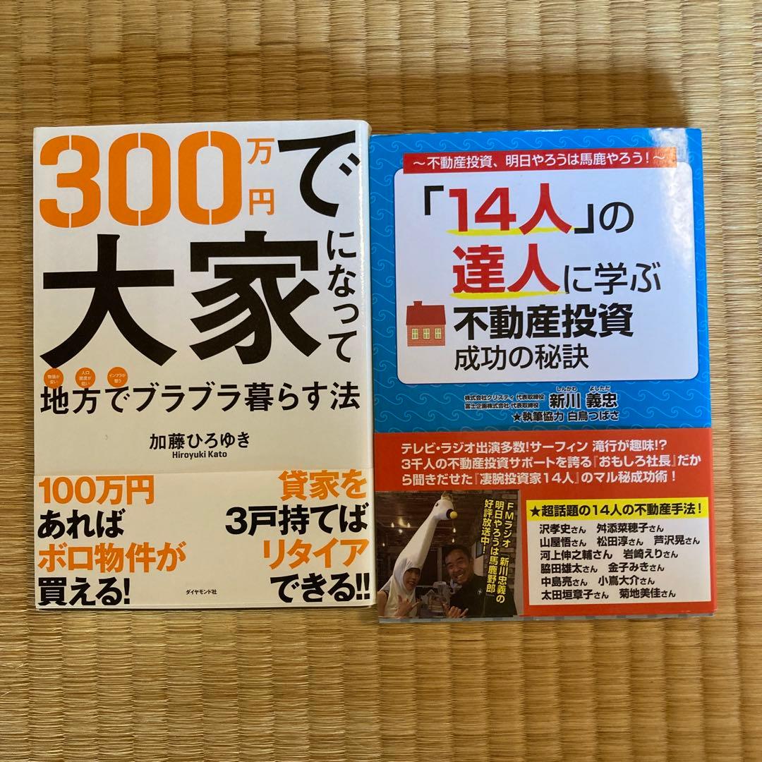 【不動産勉強初心者向け】スタートダッシュパック17冊