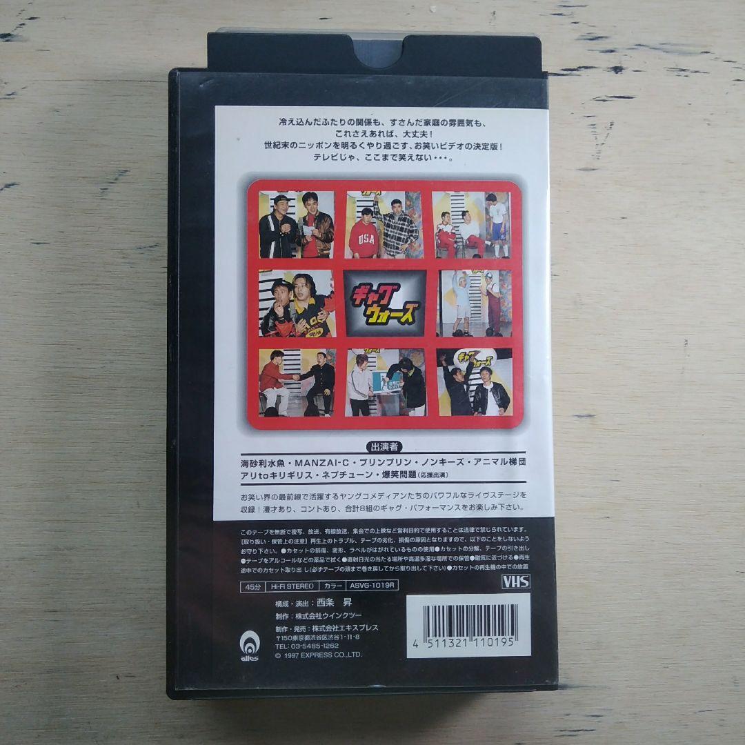 ギャグ・ウォーズ　PART1　VHS