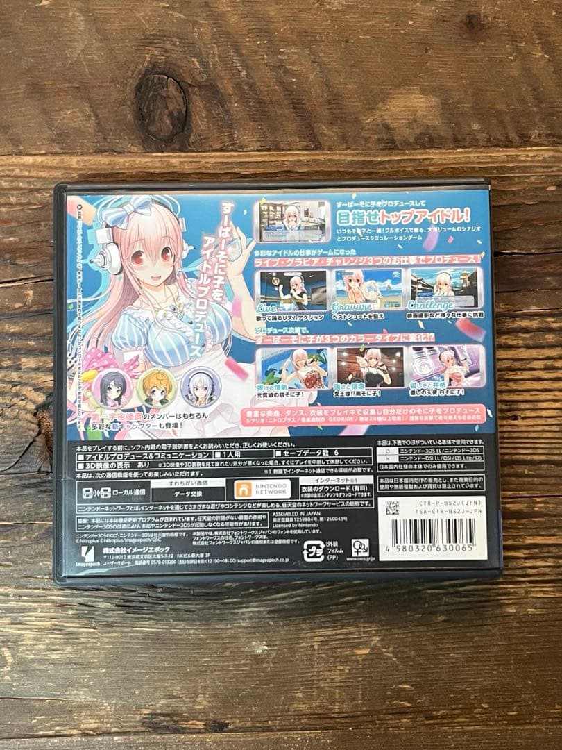 ソニプロ　NINTENDO 3DS ニンテンドー3DS