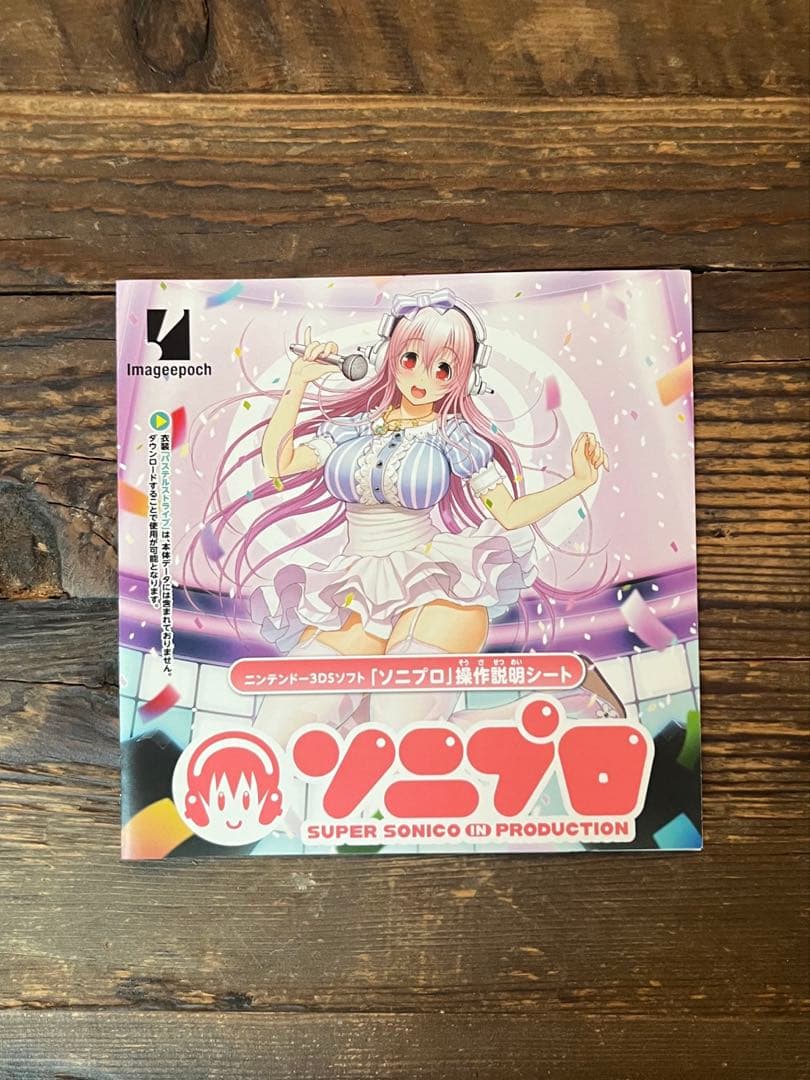 ソニプロ　NINTENDO 3DS ニンテンドー3DS