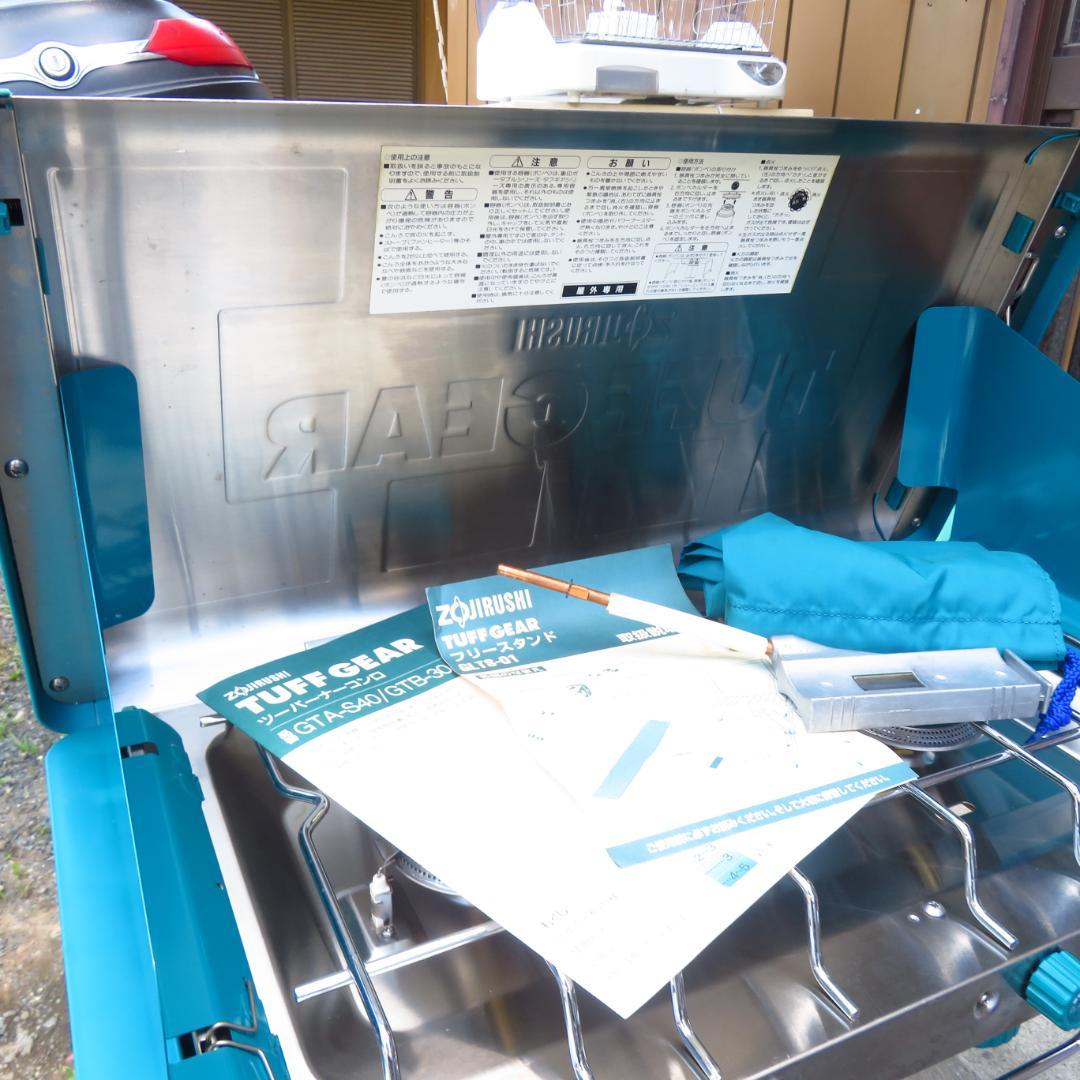 ZOJIRUSHI GTA-S40-XA スタンドセット ツインバーナー