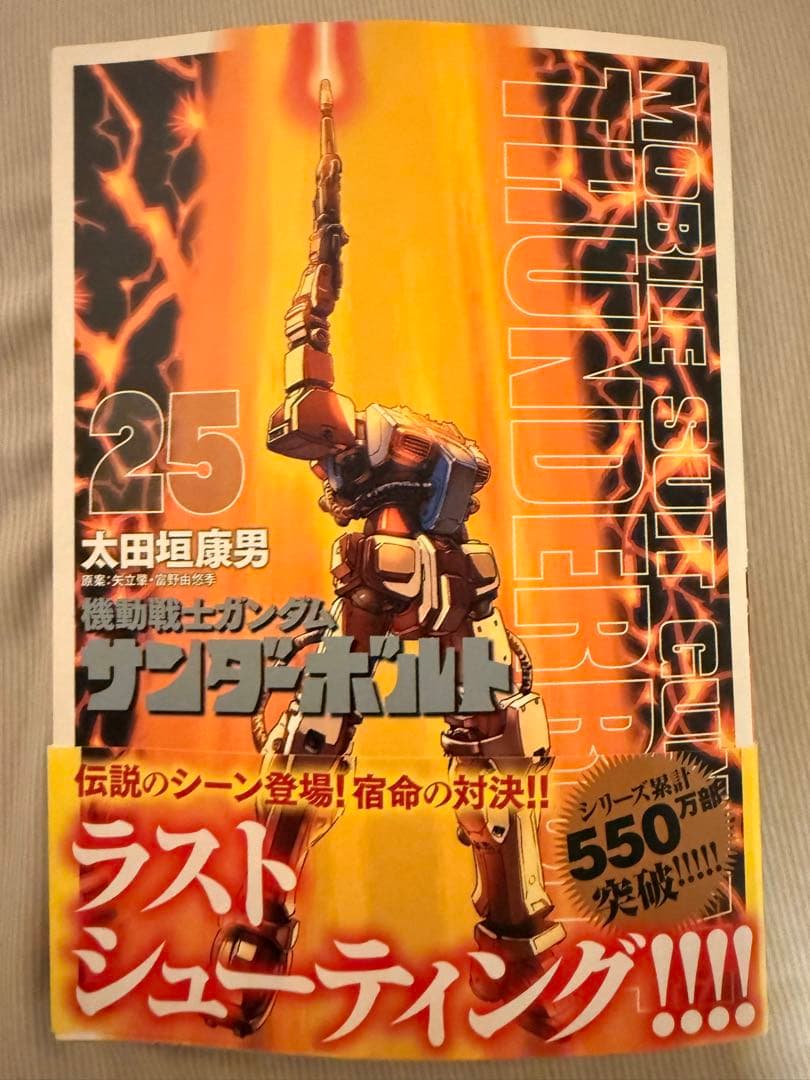 機動戦士ガンダム サンダーボルト 1〜26巻セット