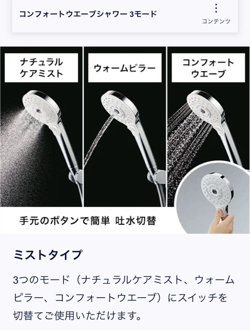 【新品未使用】TOTOコンフォートウェーブシャワー 3モード