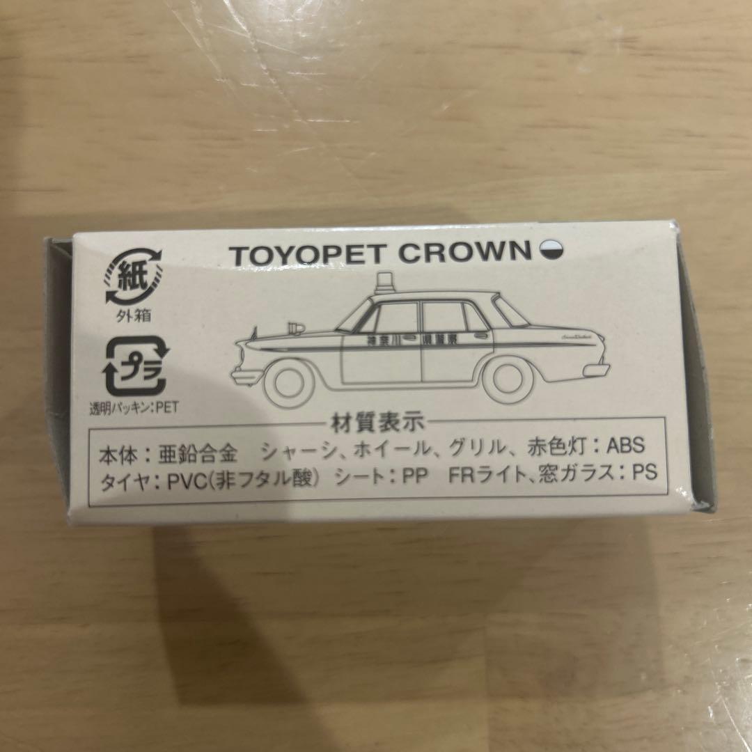 激レア　トミカリミテッドヴィンテージ　toysclub トヨペットクラウン