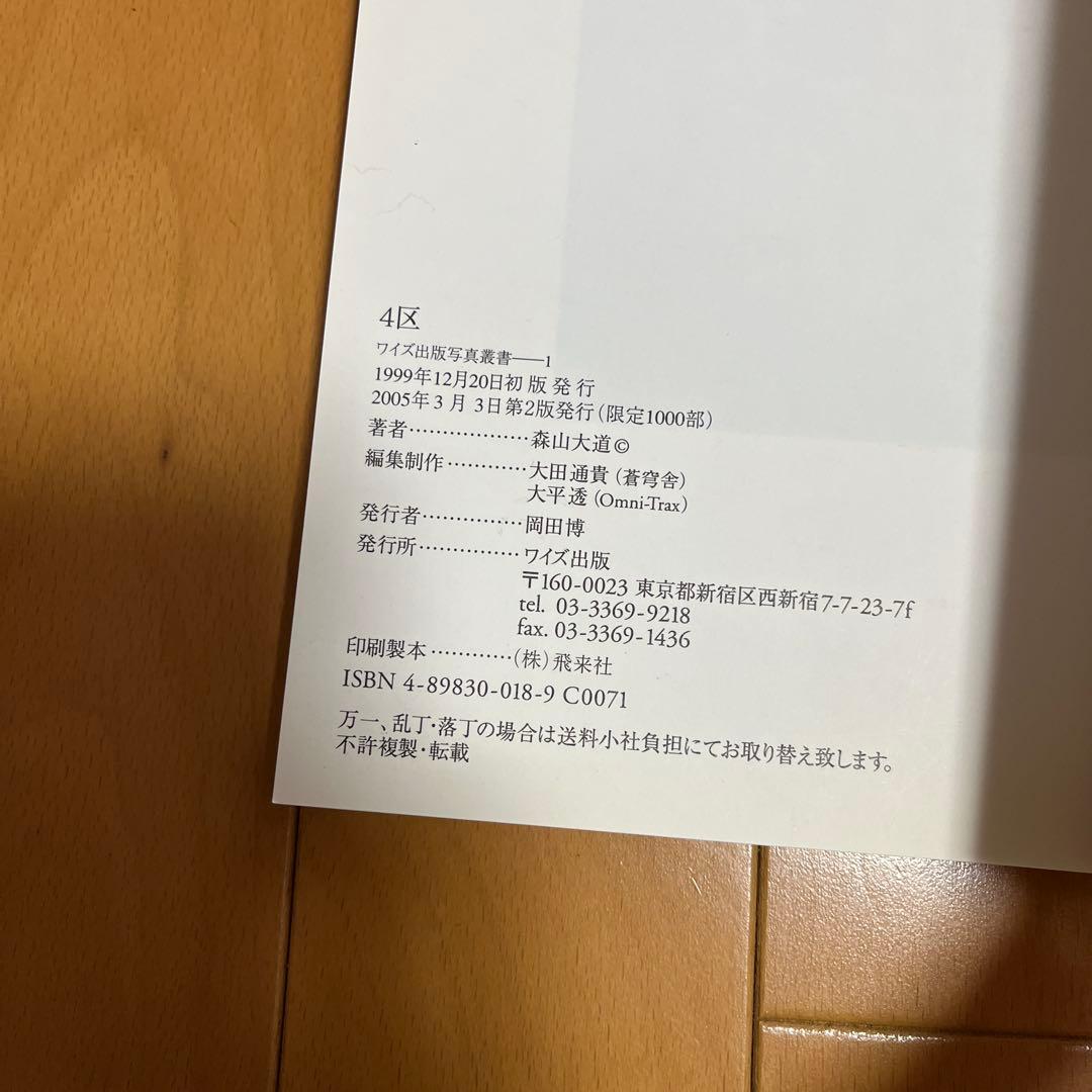 森山大道　写真集　2版 限定1000部