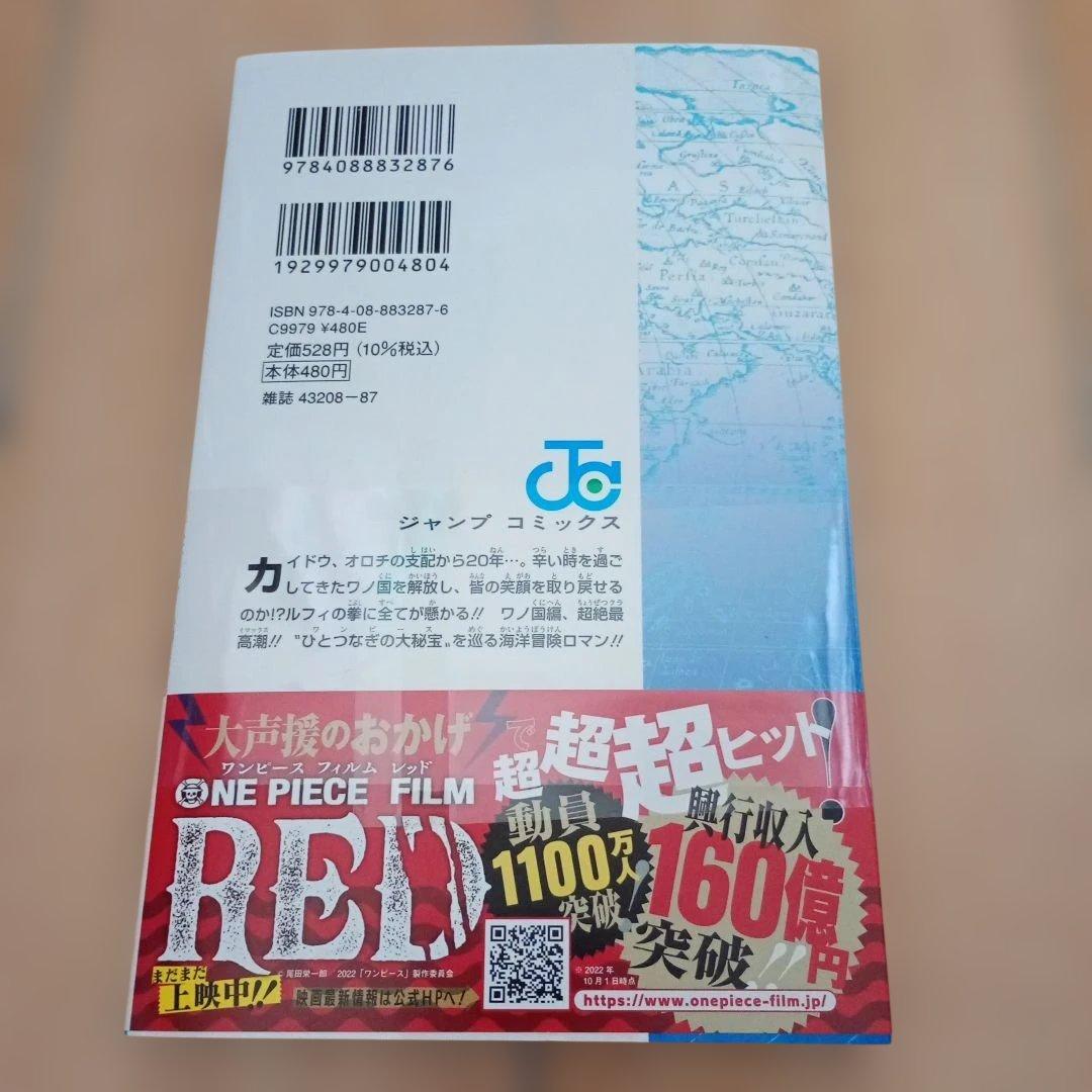 【初版】美品　ONE PIECE 104　匿名配送　送料無料　ワンピース104巻