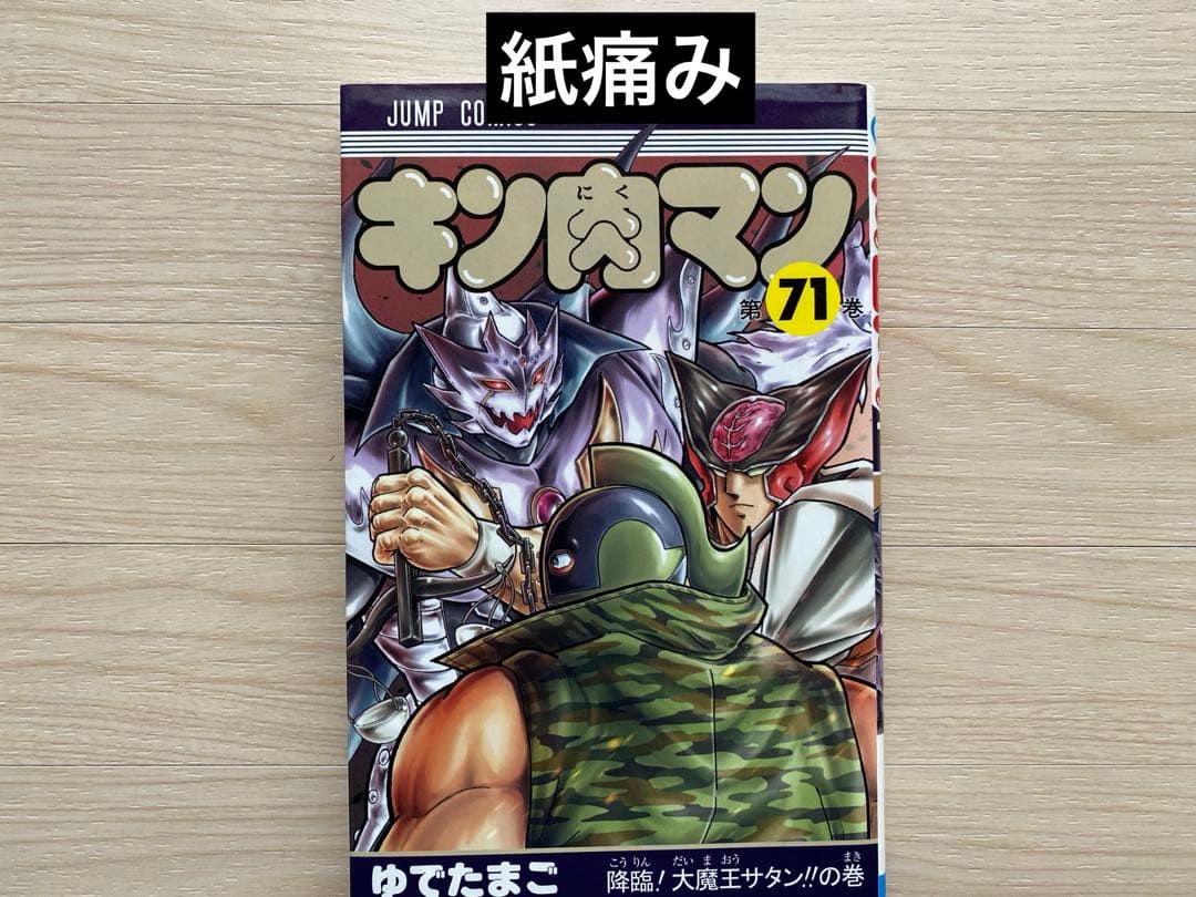 キン肉マン全巻(37〜87巻・初版多い)