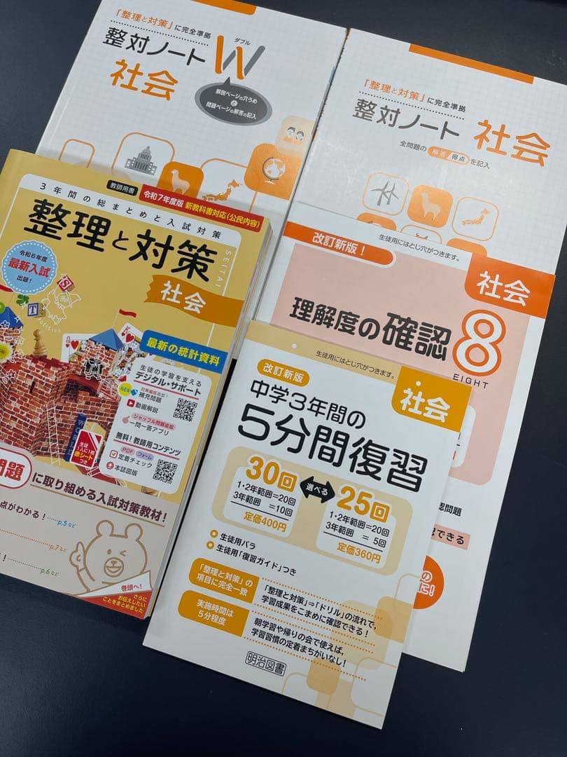 高校入試対策★令和7年度版2025年度中学整理と対策★5教科★指導者用審査見本