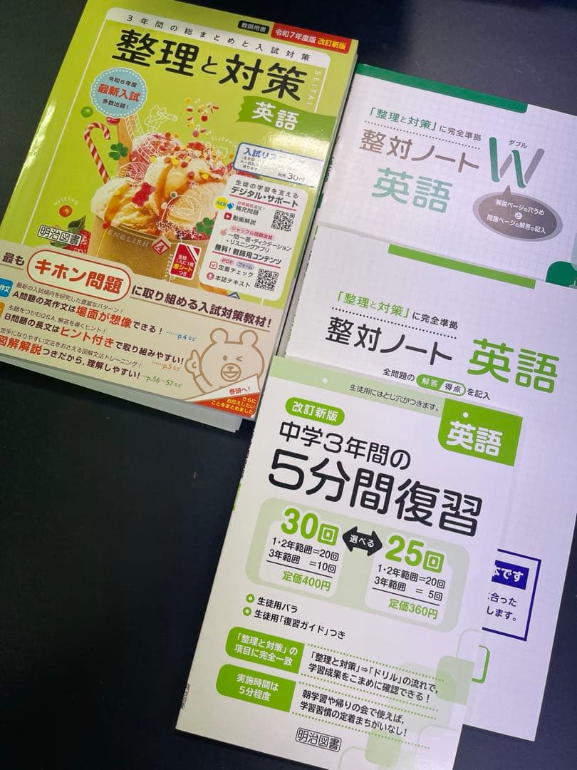 高校入試対策★令和7年度版2025年度中学整理と対策★5教科★指導者用審査見本