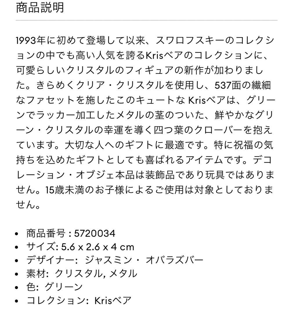 Swarovski Krisベア Lucky Charm 四葉のクローバー