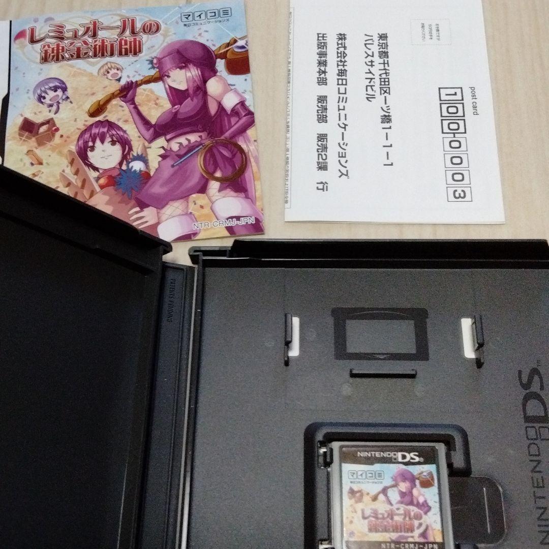 レミュオールの錬金術師　ＤＳ