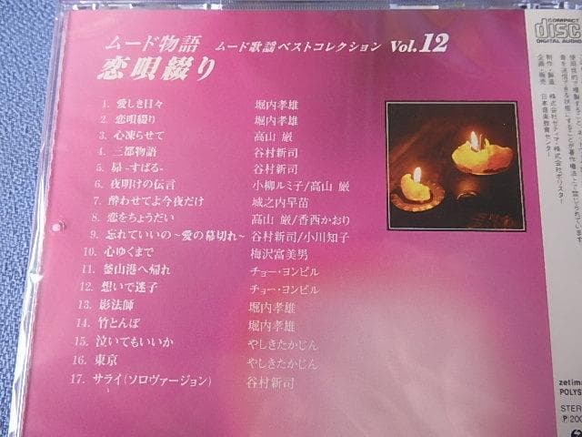 RU-4913 ユーキャンムード歌謡　大全集　全12巻　ムード物語