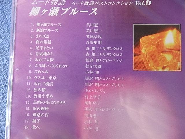 RU-4913 ユーキャンムード歌謡　大全集　全12巻　ムード物語