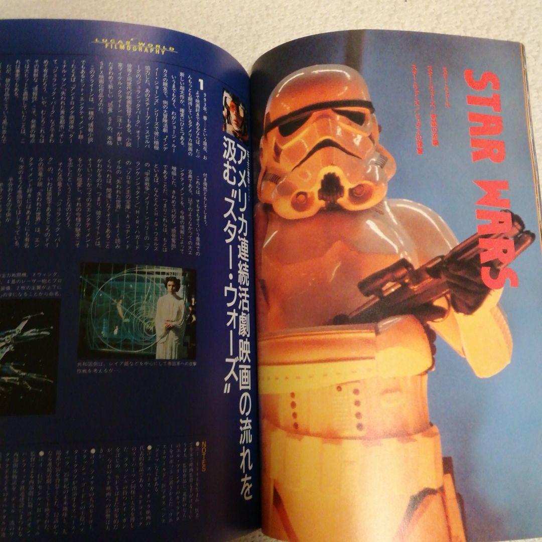 ぴあジョージルーカスワールド　1993年発売ルーカス総力カタログ　スターウォーズ
