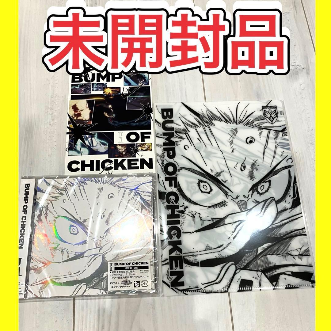 未開封　BUMP OF CHICKEN 「I」　バンプ　ヒロアカ