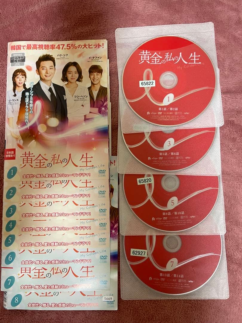 黄金の私の人生　【全２６巻】　レンタル版DVD 全巻セット　パク・シフ