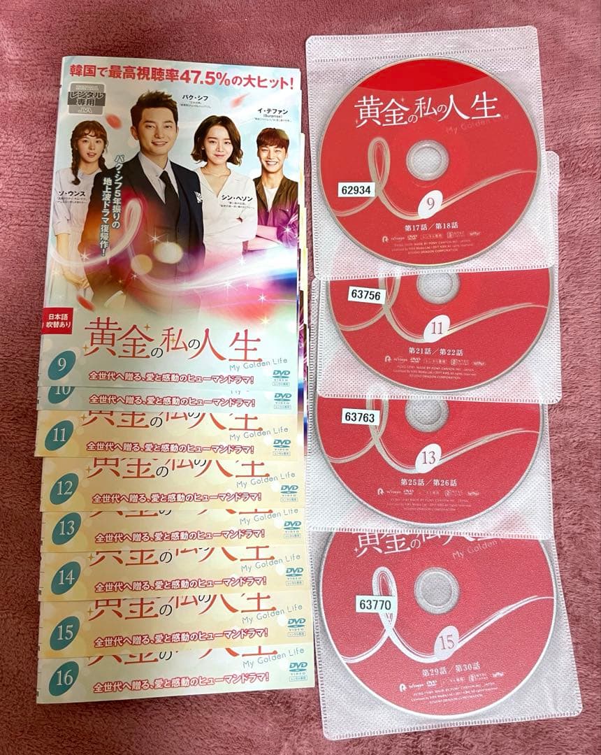 黄金の私の人生　【全２６巻】　レンタル版DVD 全巻セット　パク・シフ