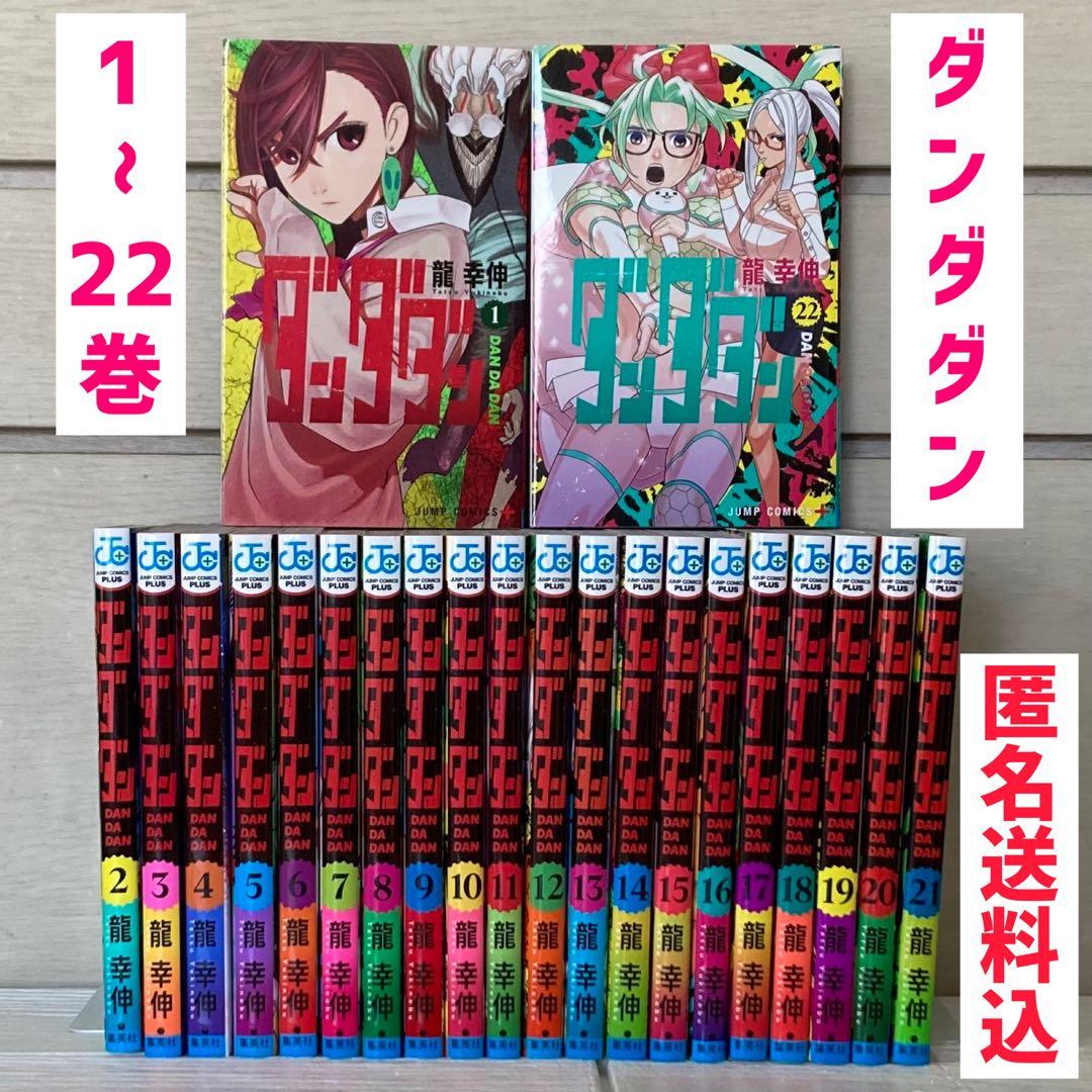 ダンダダン 1〜22巻　既刊　全巻