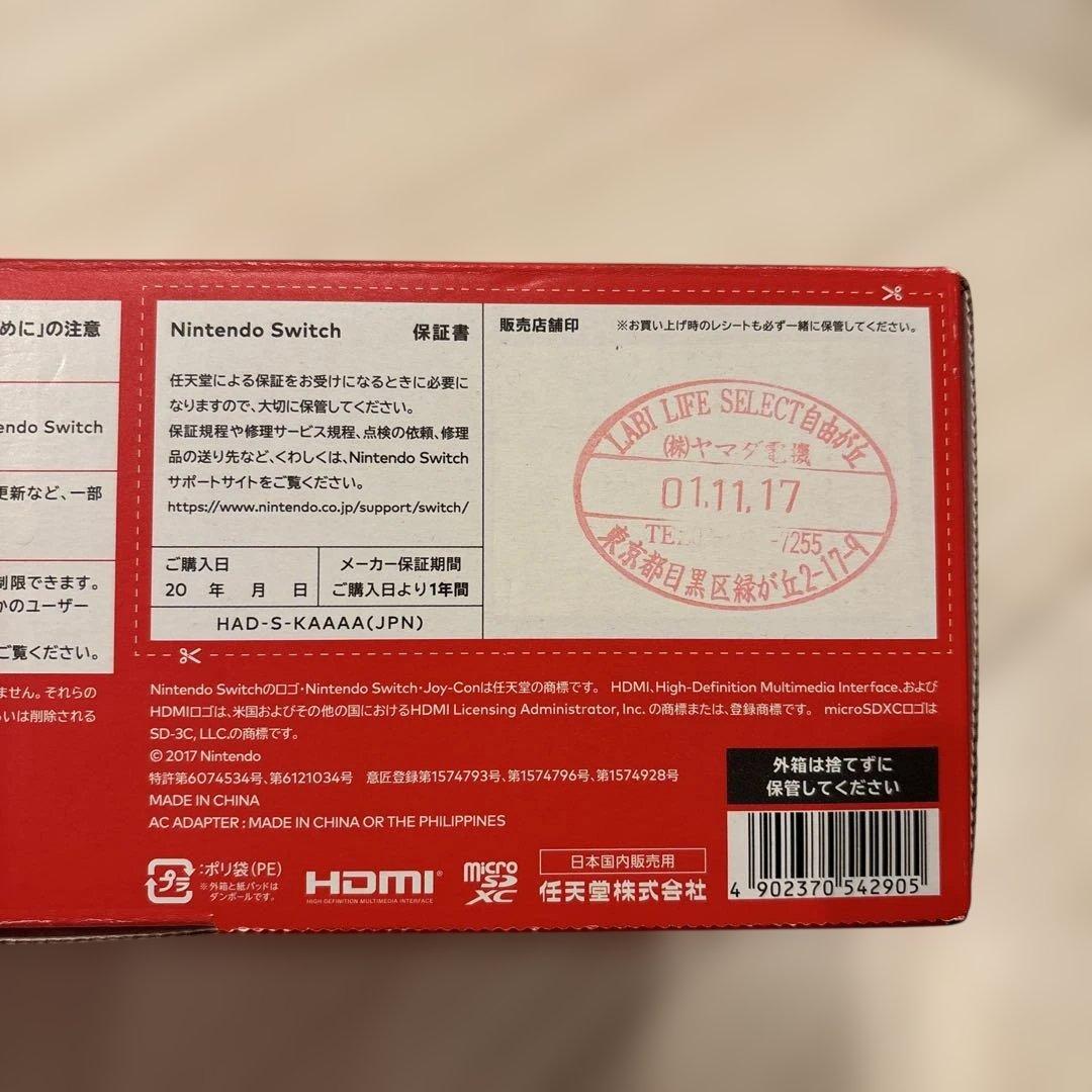 Nintendo Switch バッテリー強化版 箱あり