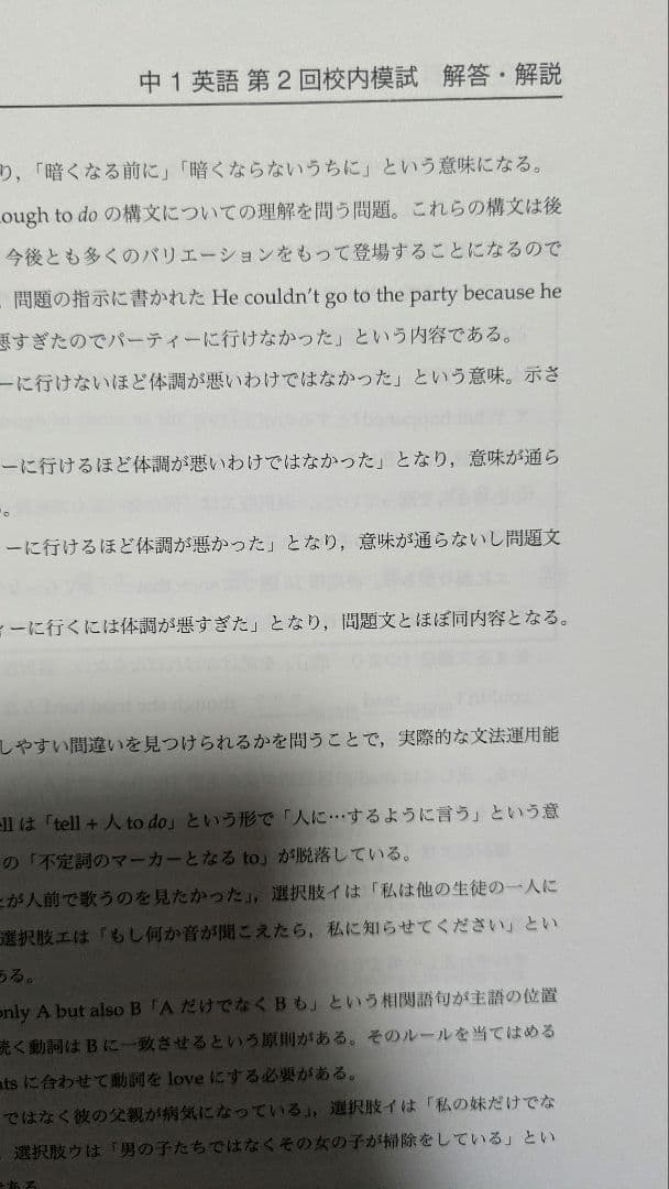 鉄緑会中1英語校内模試